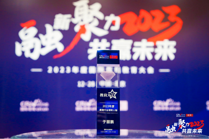 2023年度教育行业领军人物