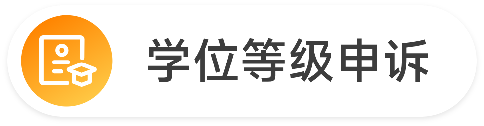 延期申请